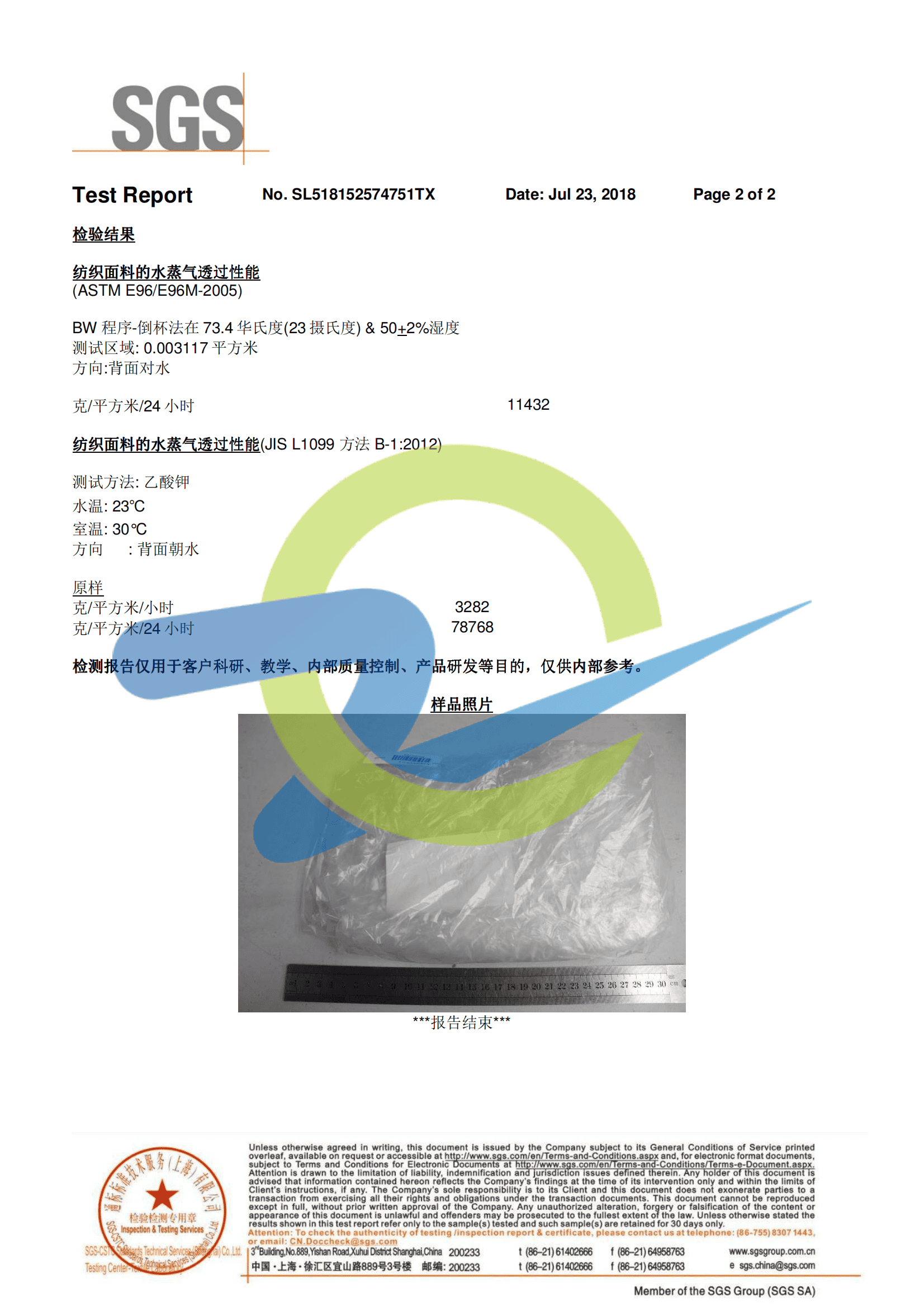 中高透TPU薄膜檢測報(bào)告
